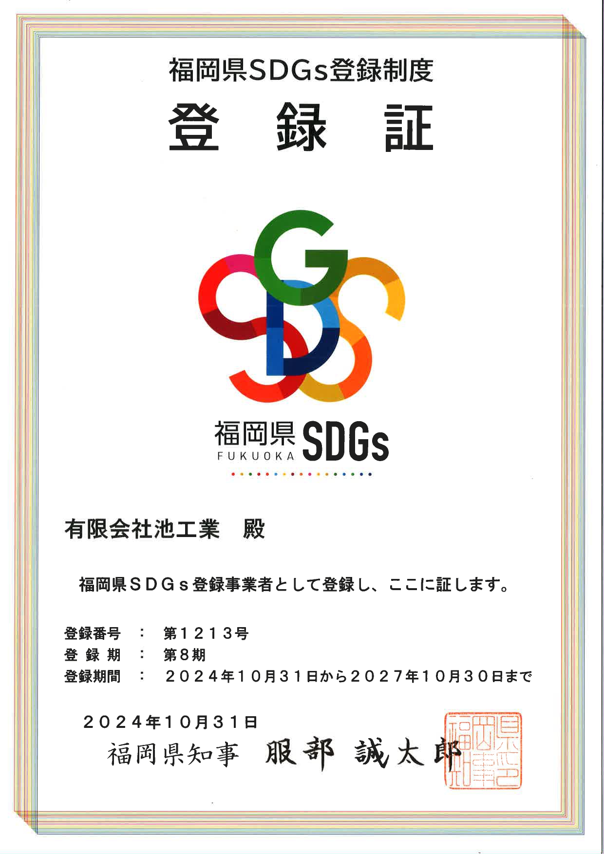 fukuoka_sdgs