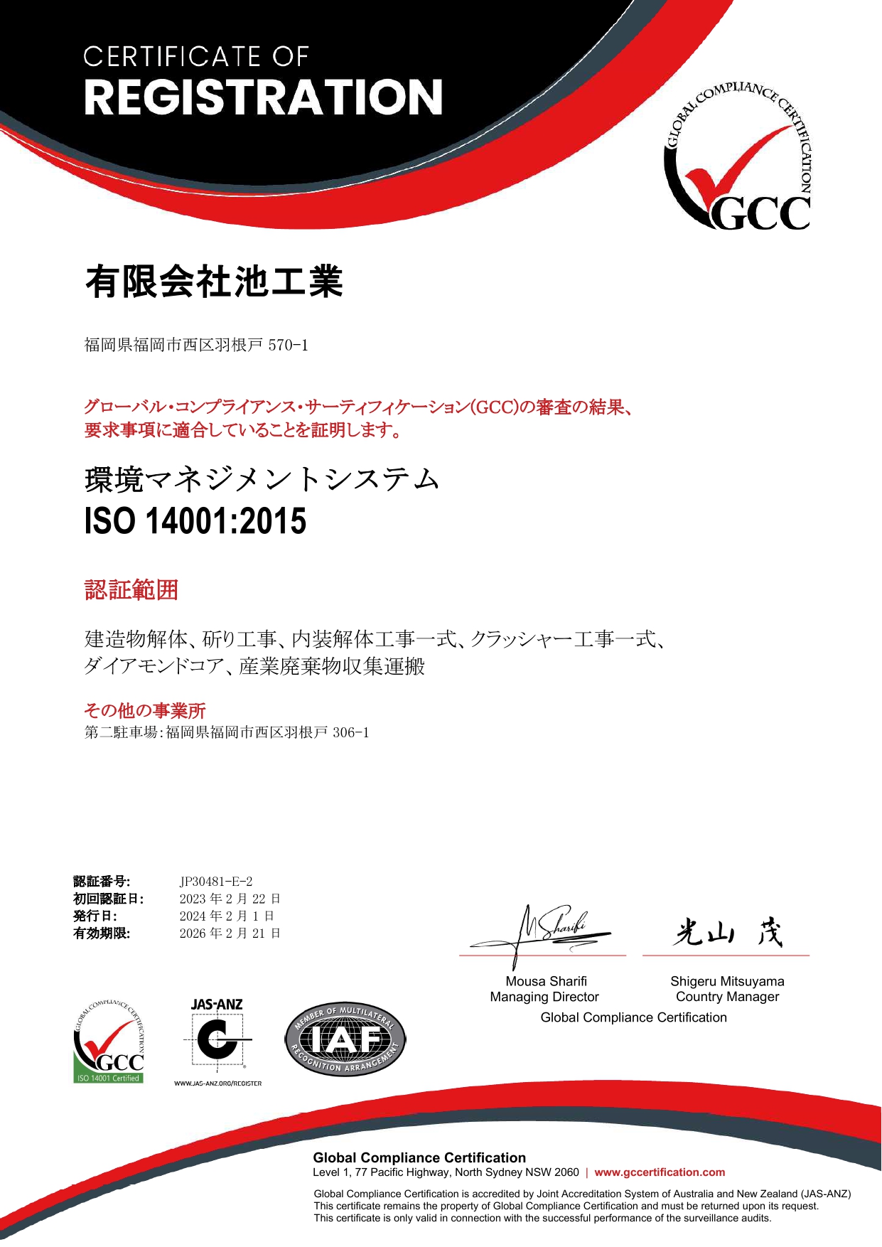 iso14001_certification